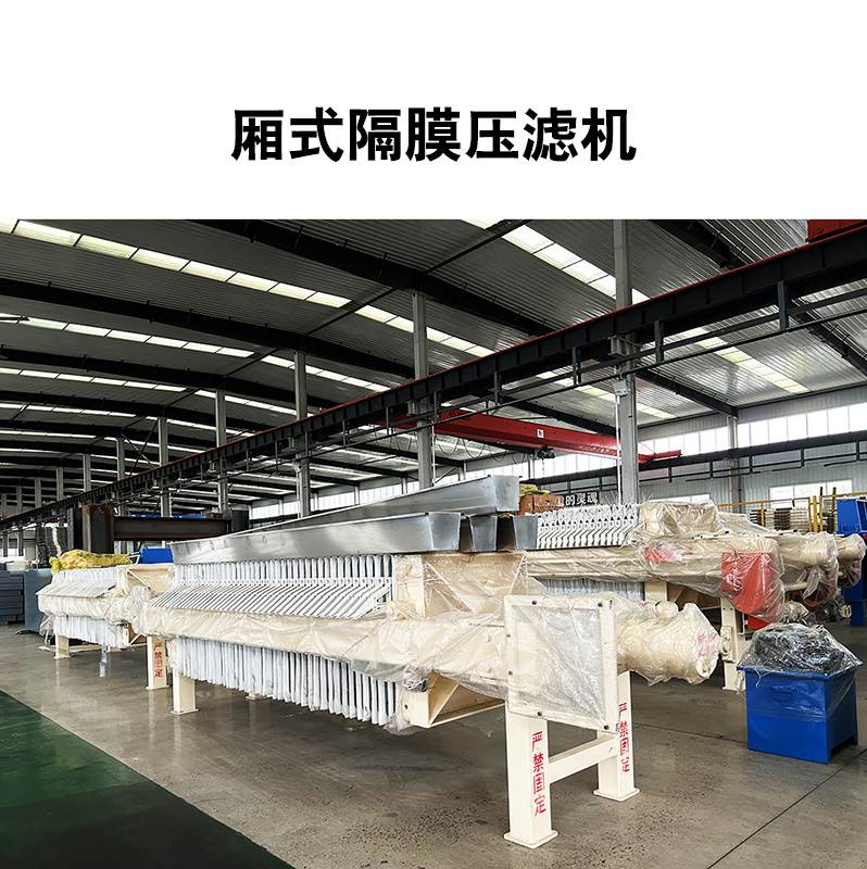 廂式隔膜壓濾機(jī)12