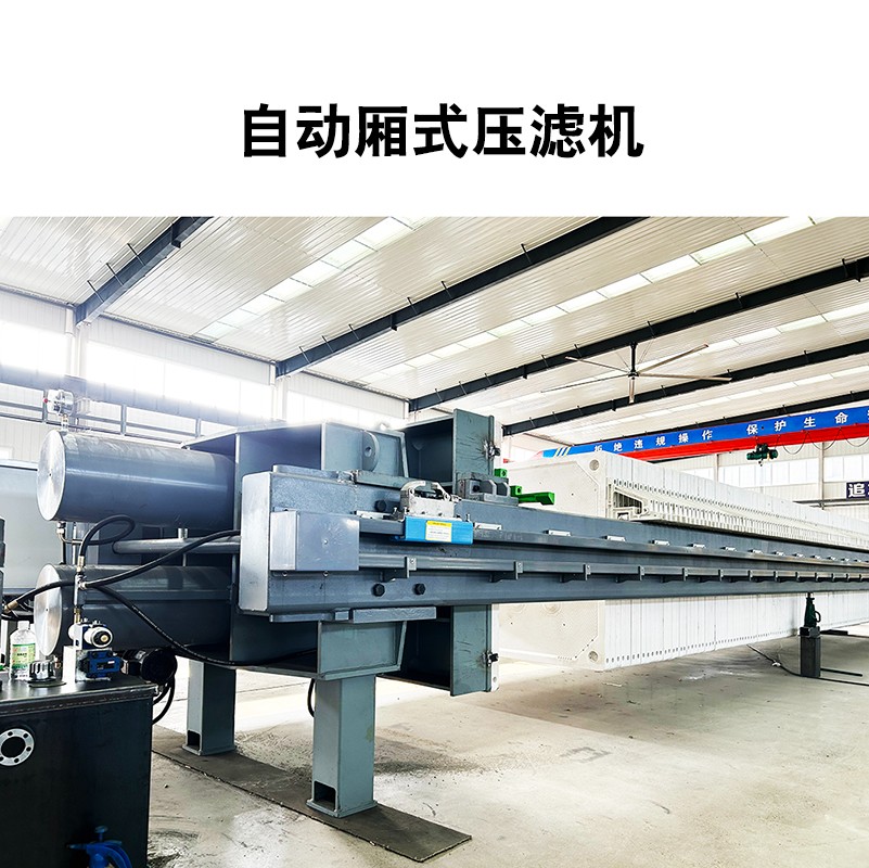 廂式壓濾機2