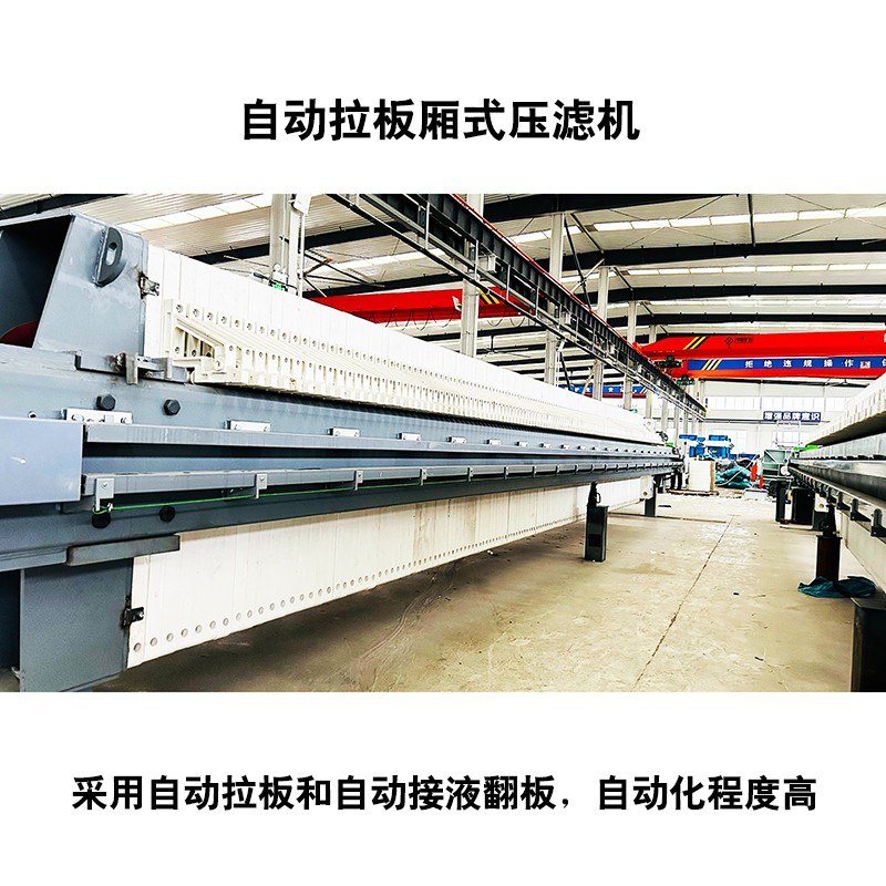 自動拉板廂式壓濾機(jī)4.jpg